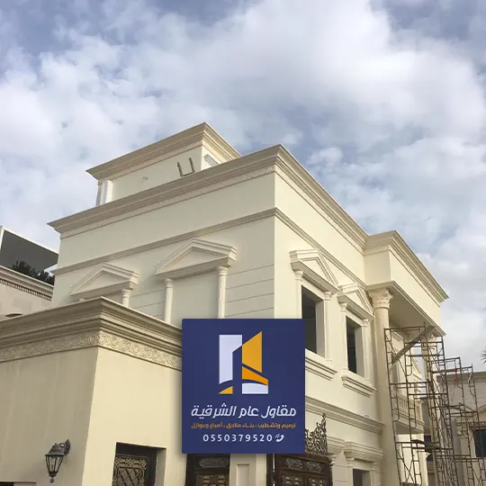 بناء مجالس خارجية الشرقية